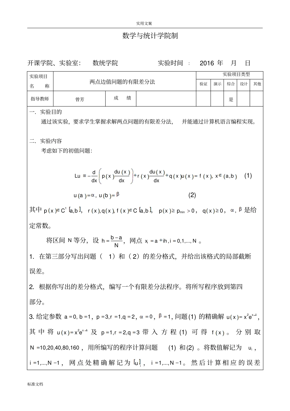 两点边值问题地有限差分法_第2页