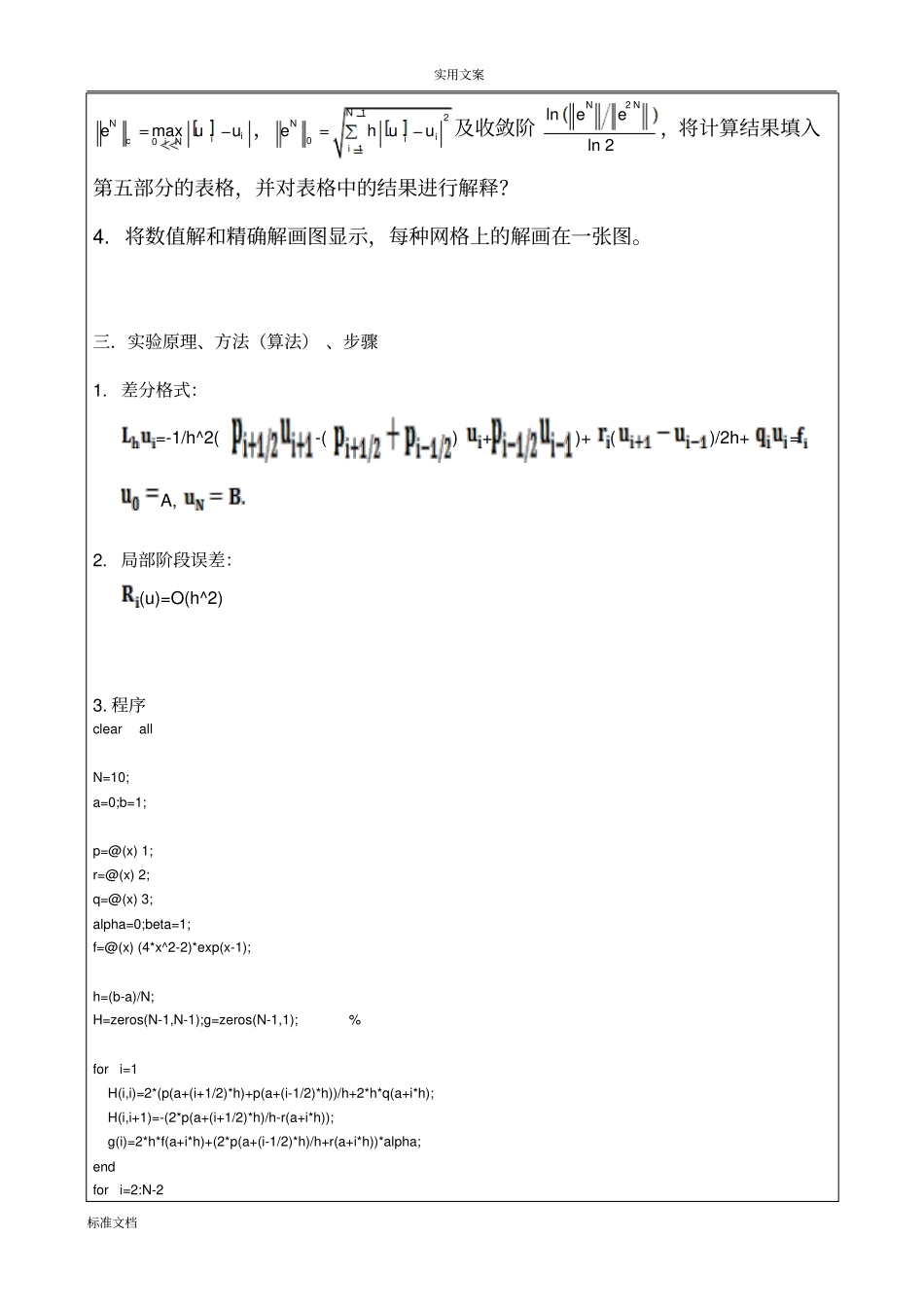 两点边值问题地有限差分法_第3页