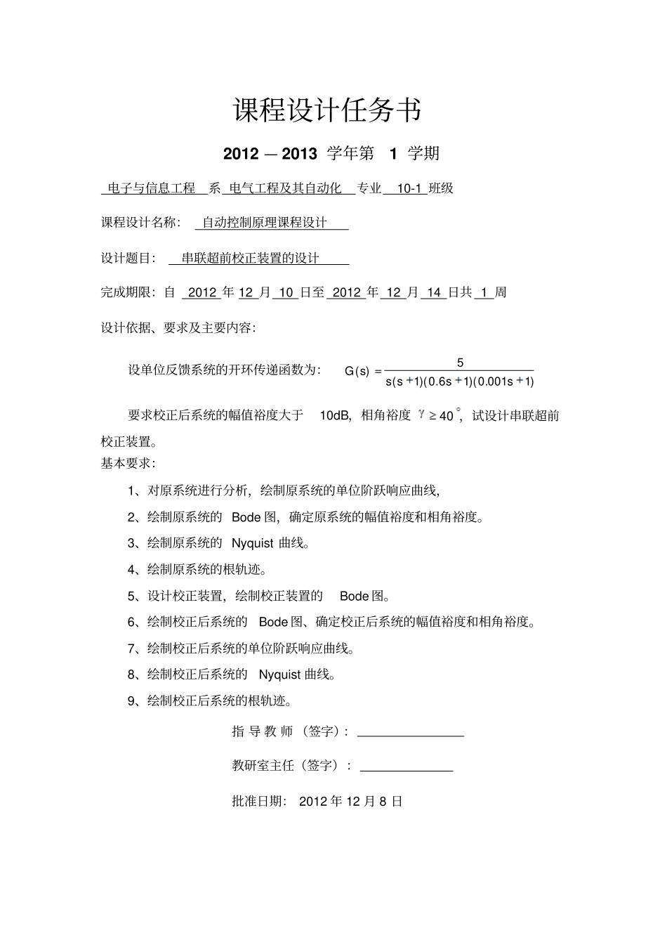 两次串联超前校正_第1页