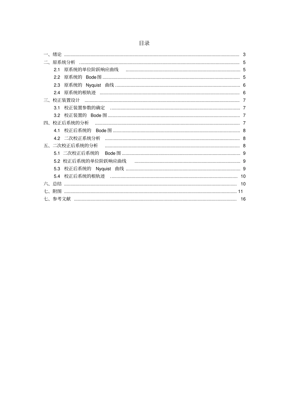 两次串联超前校正_第2页
