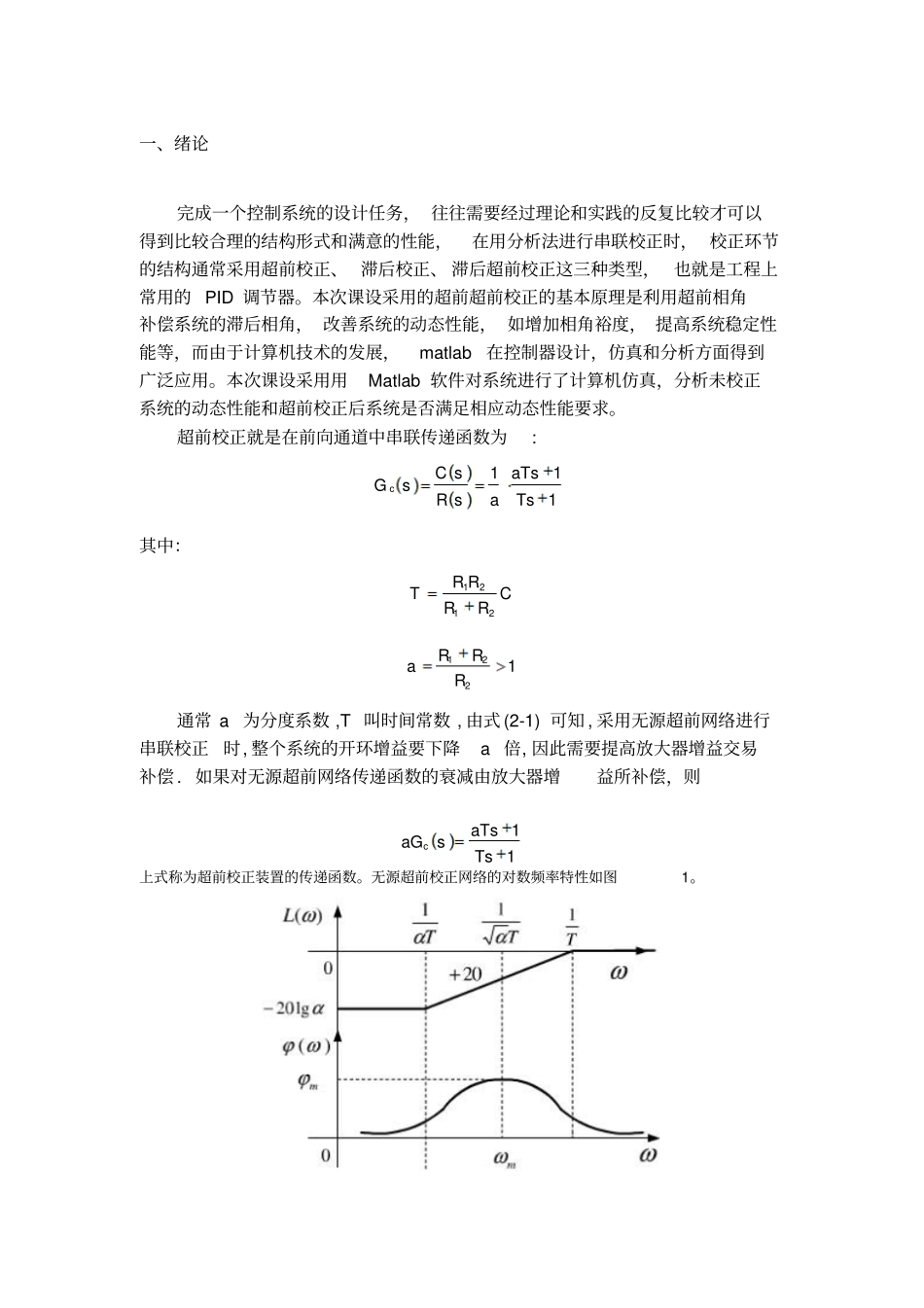 两次串联超前校正_第3页