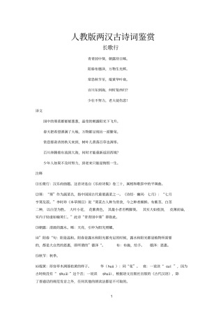 两汉古诗词鉴赏人教版
