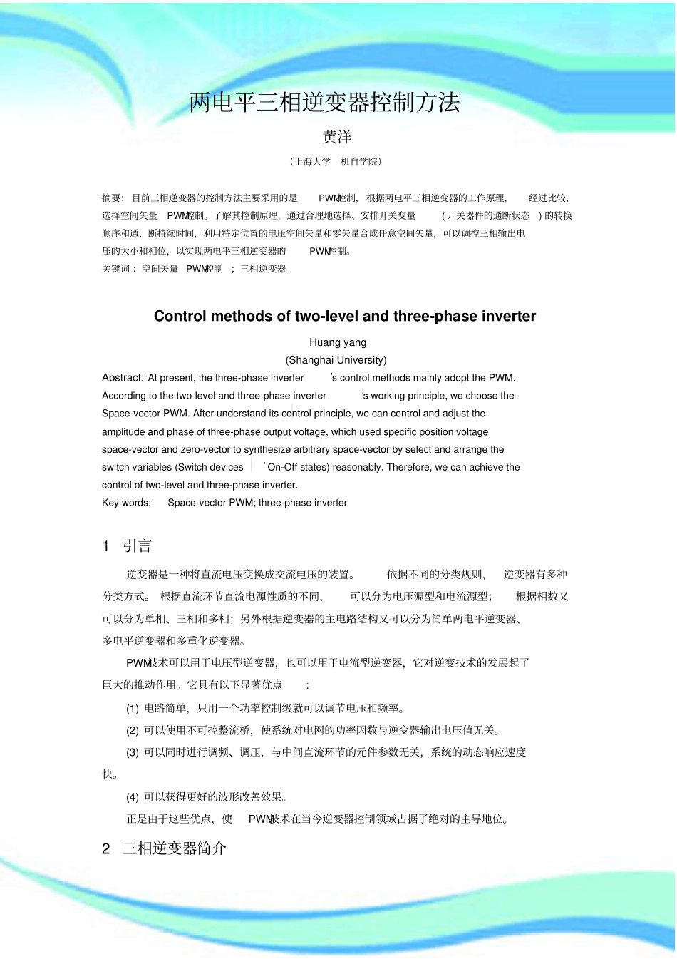 两电平三相逆变器控制方法_第3页