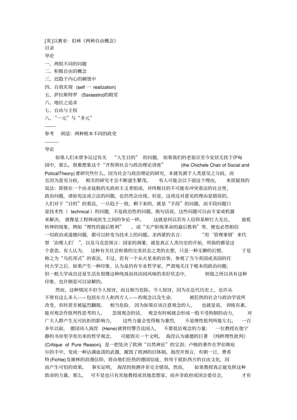 两种自由概念_第1页