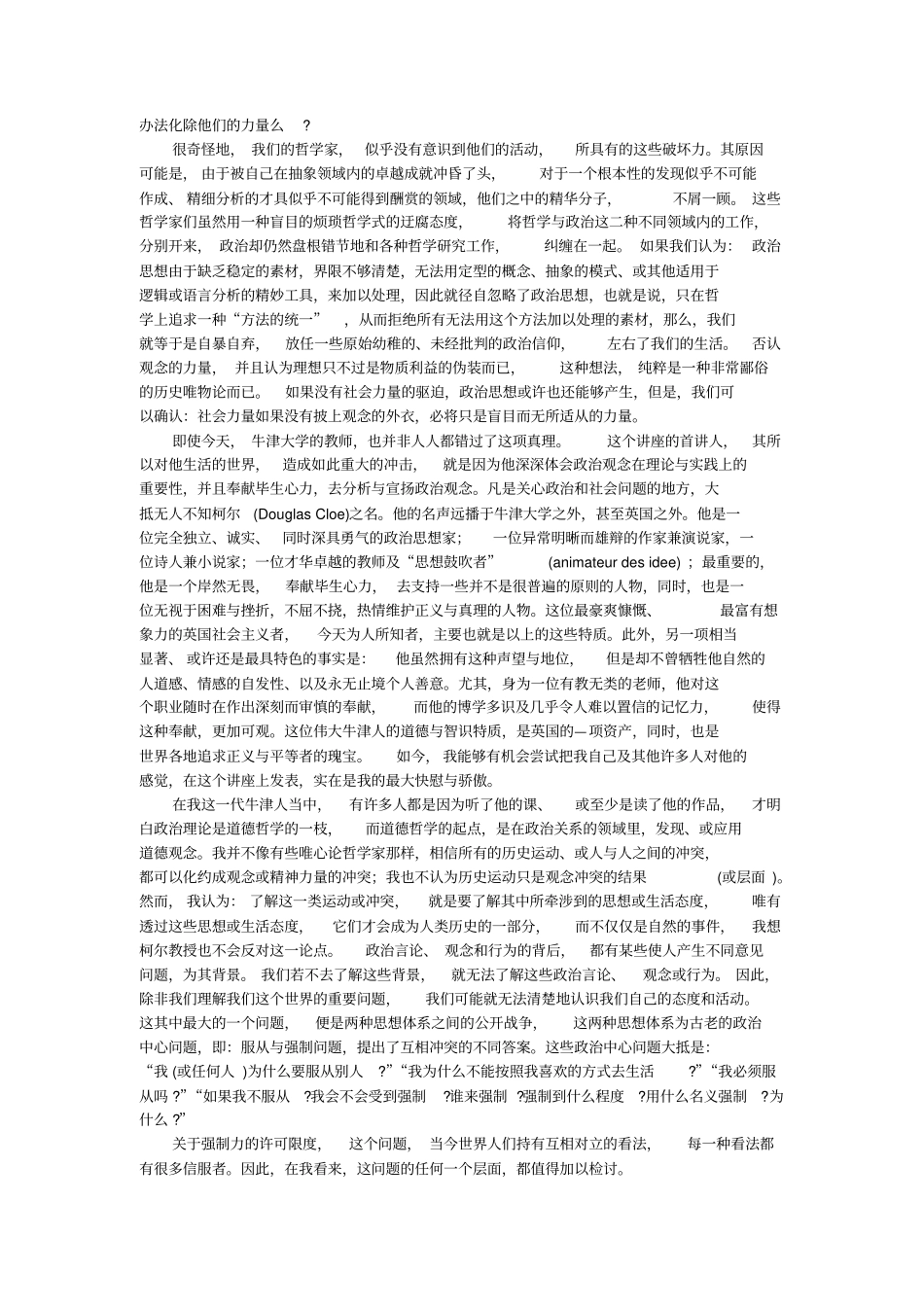两种自由概念_第2页