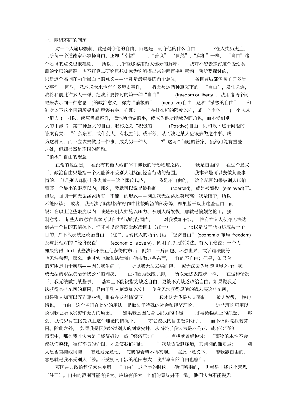 两种自由概念_第3页