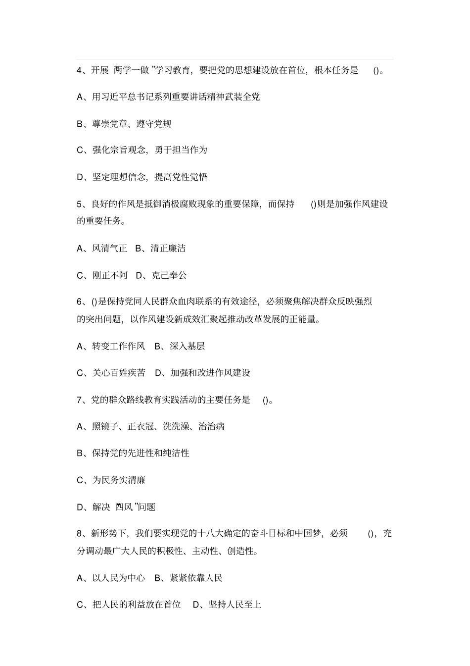 两学一做题库资料_第2页