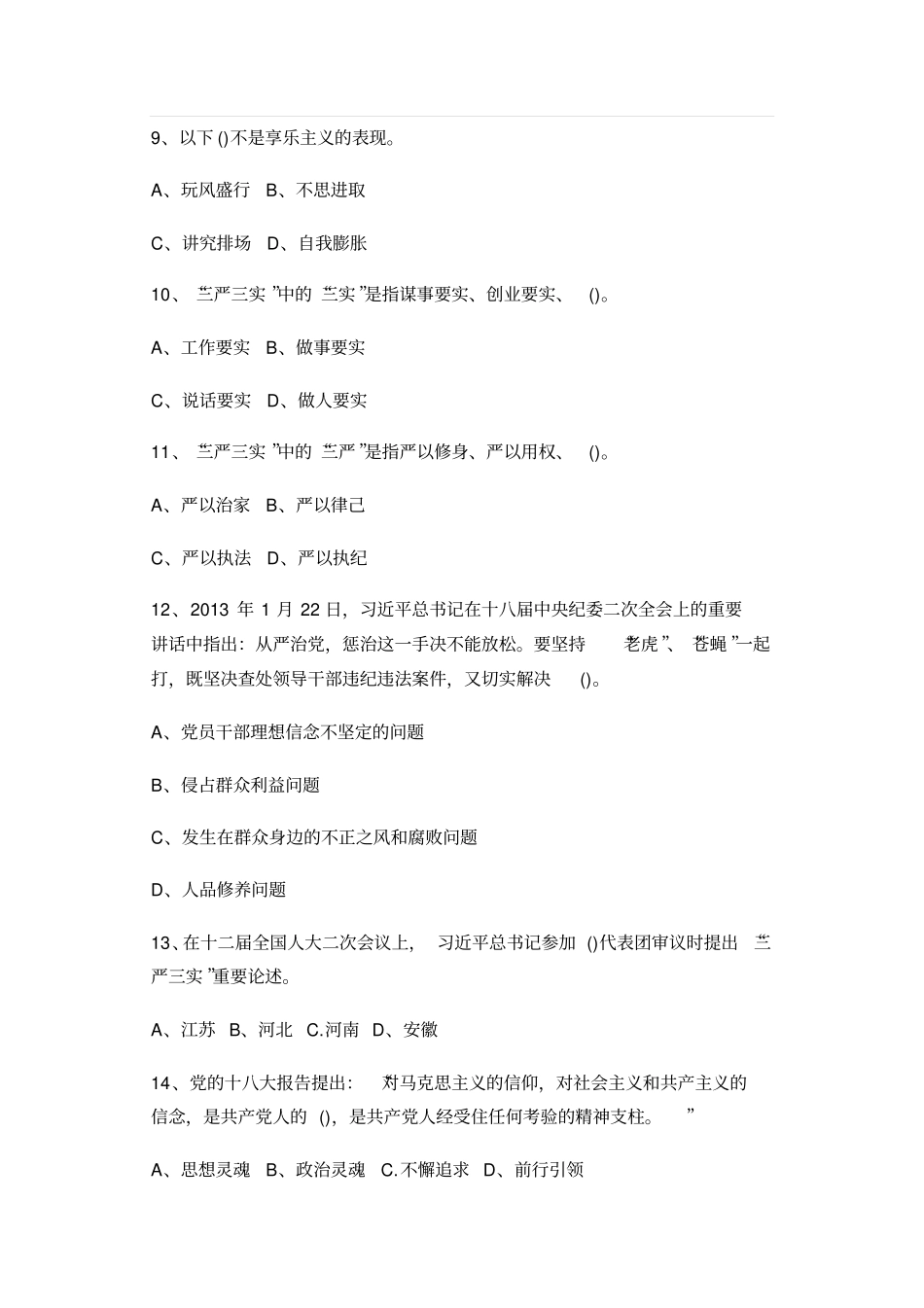 两学一做题库资料_第3页