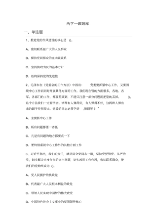 两学一做题库资料
