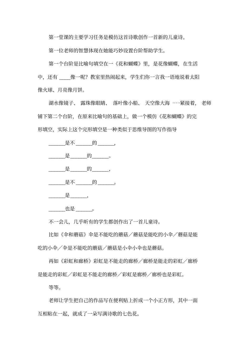 两种儿童诗写作教学引发的思考_第2页