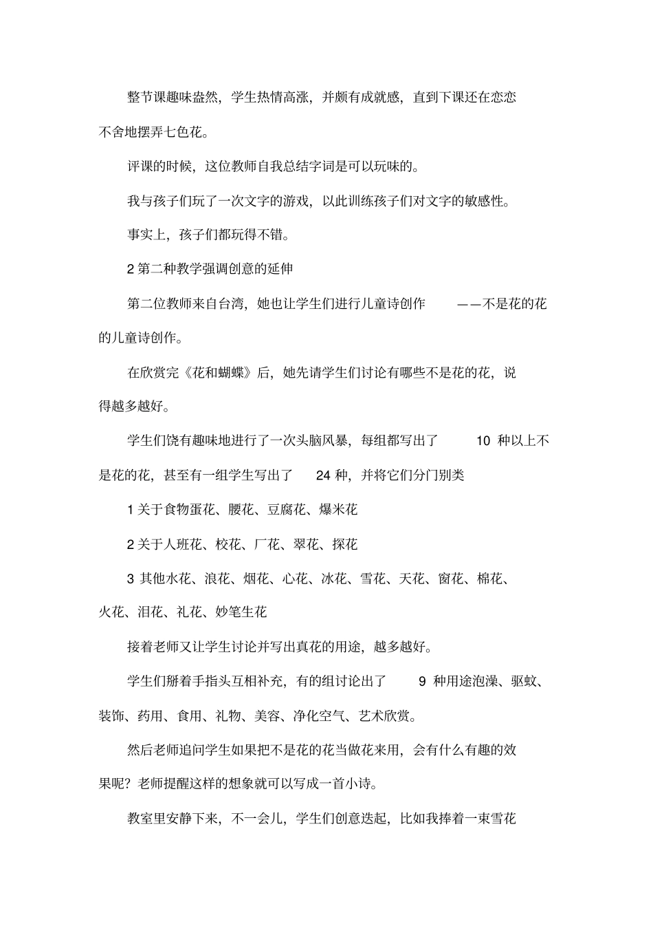 两种儿童诗写作教学引发的思考_第3页