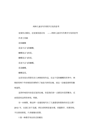 两种儿童诗写作教学引发的思考