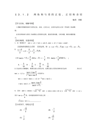 两角和与差的正弦、正切和余切学案3新人教A版必修4