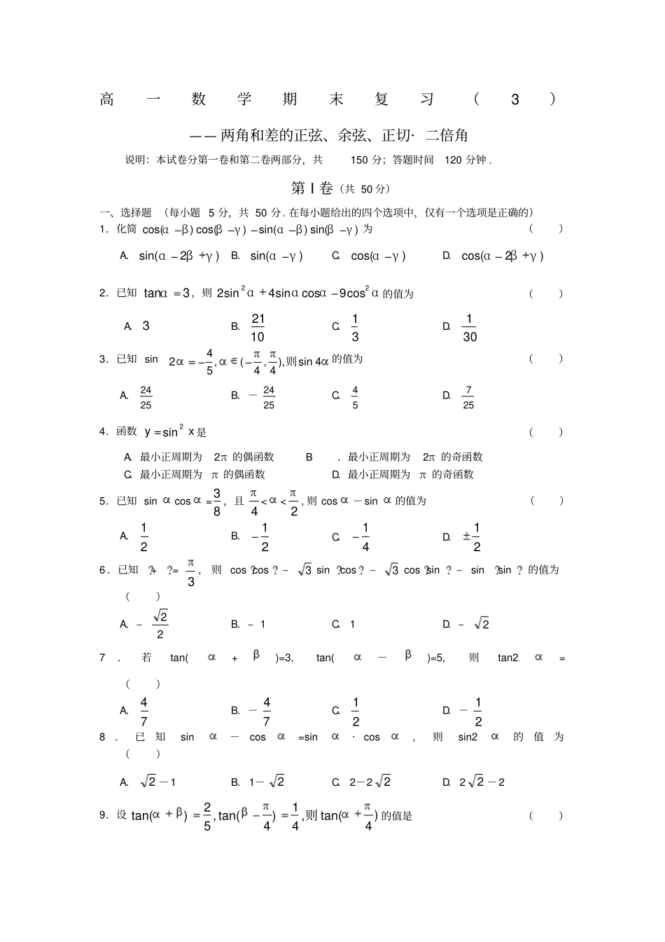 两角和差的正弦、余弦、正切_二倍角同步练习1_第1页