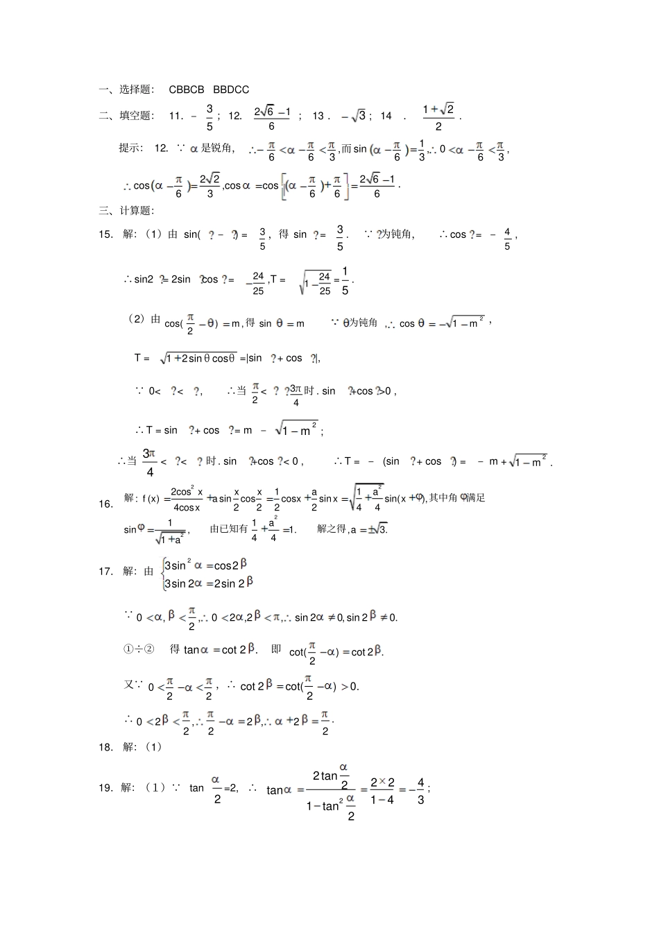 两角和差的正弦、余弦、正切_二倍角同步练习1_第3页