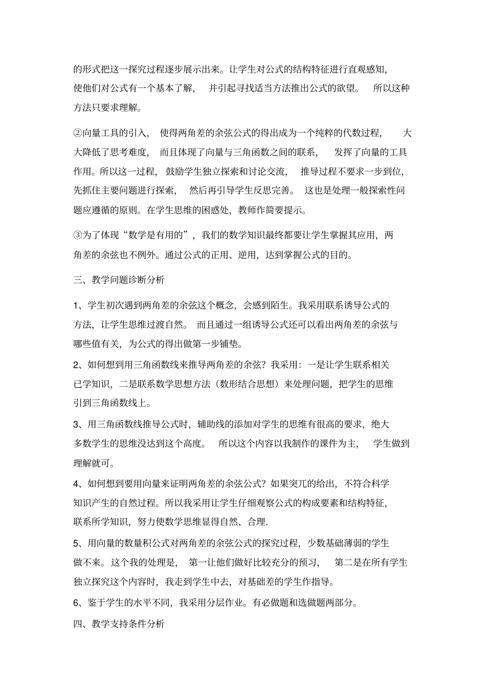 两角差的余弦公式教学设计_第2页
