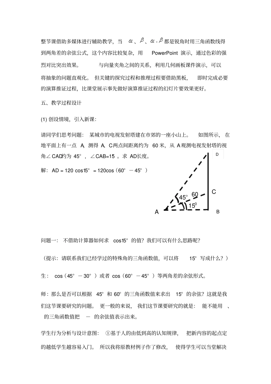 两角差的余弦公式教学设计_第3页