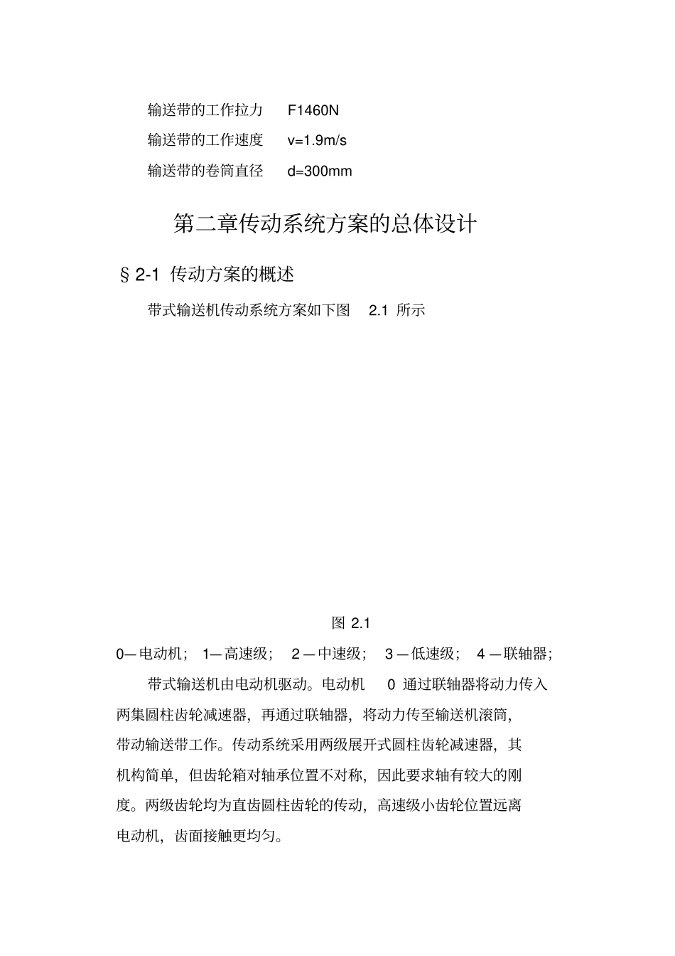 两级直齿圆柱齿轮减速器项目设计方案_第2页
