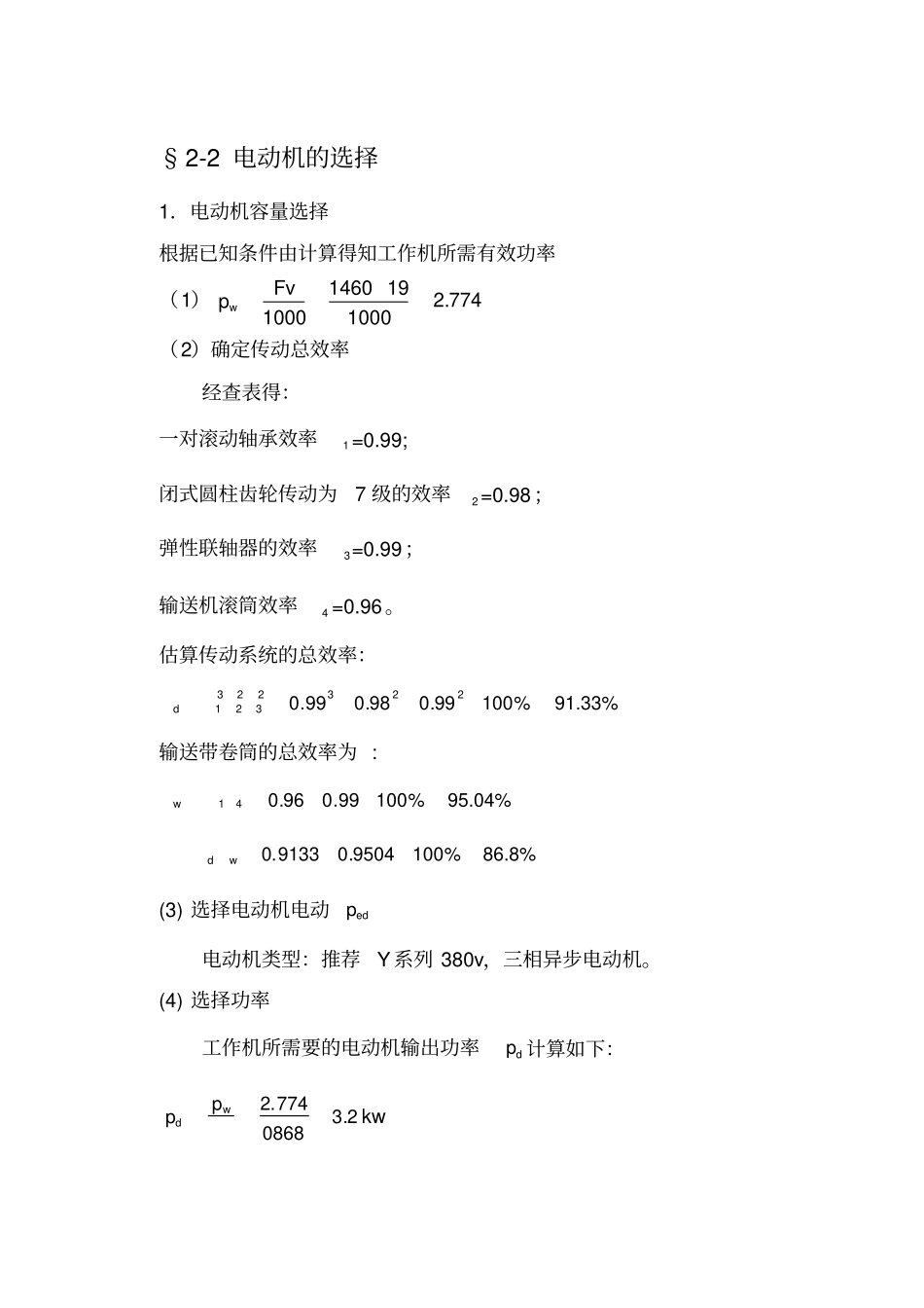两级直齿圆柱齿轮减速器项目设计方案_第3页