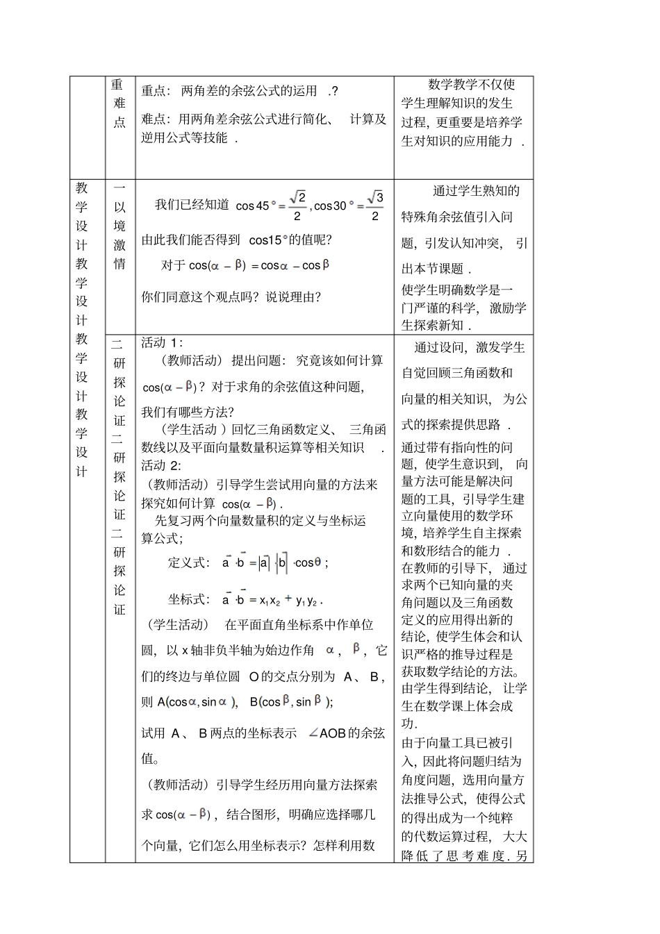 两角差的余弦公式教学设计及点评_第2页