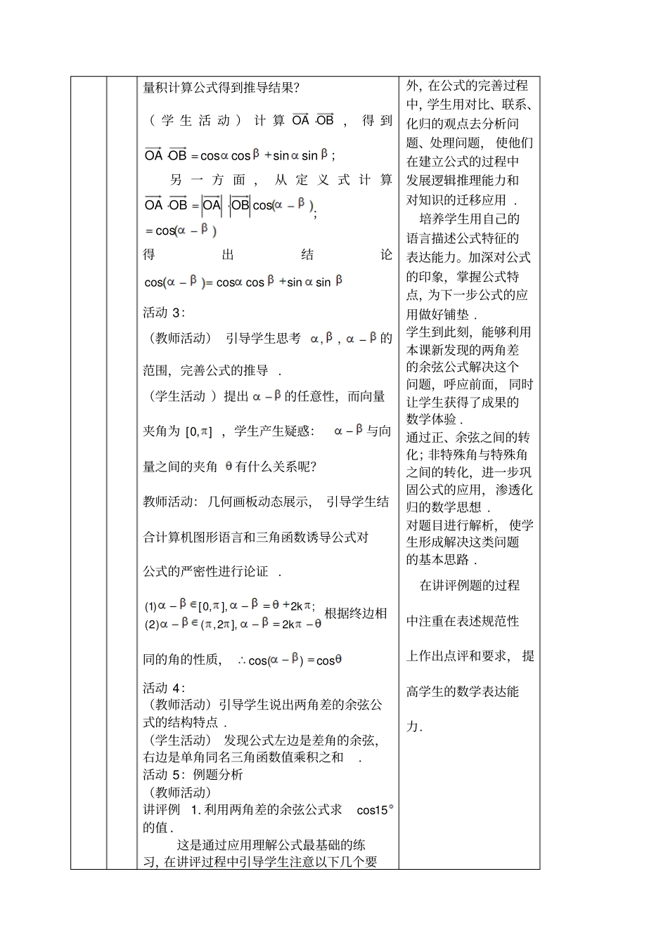 两角差的余弦公式教学设计及点评_第3页