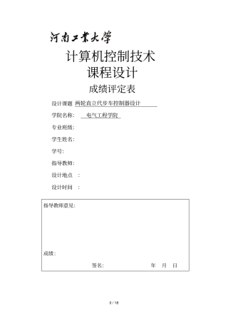 两轮直立代步车控制器设计实施方案
