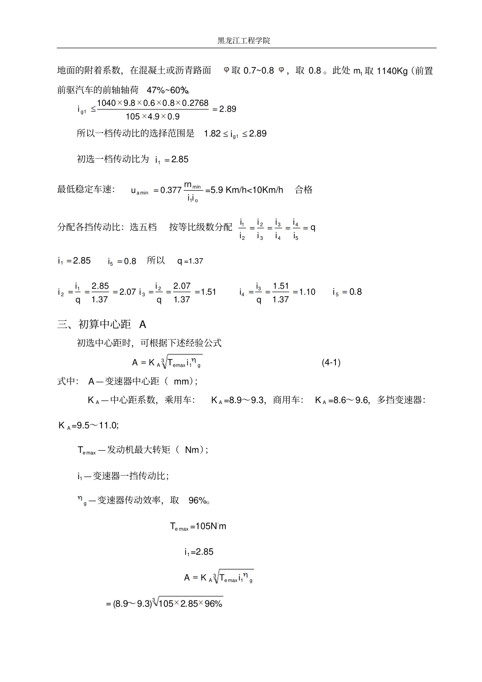 两轴式五档变速器说明书打印_第3页