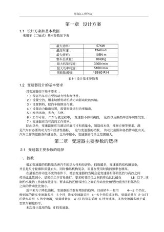 两轴式五档变速器说明书打印