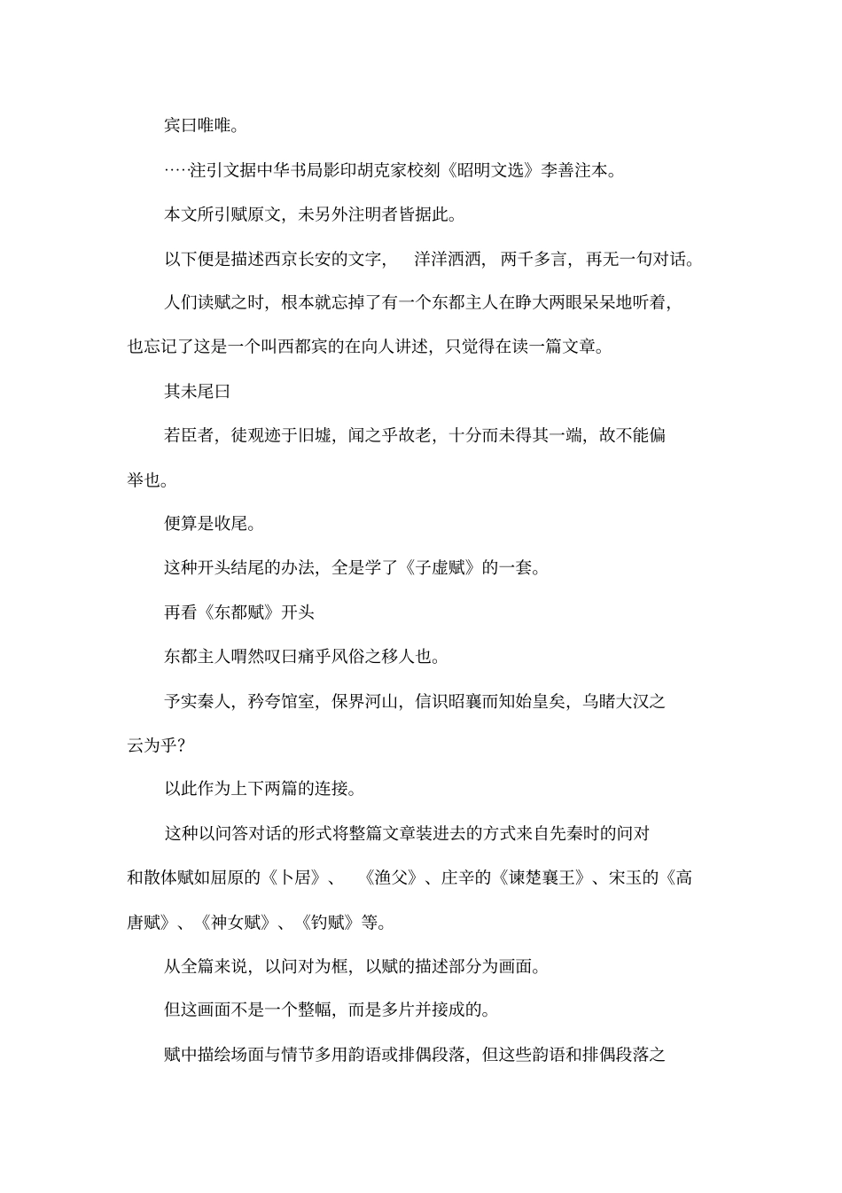 两都赋的创作背景、体制及影响_第3页