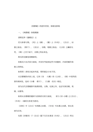 两都赋的创作背景、体制及影响