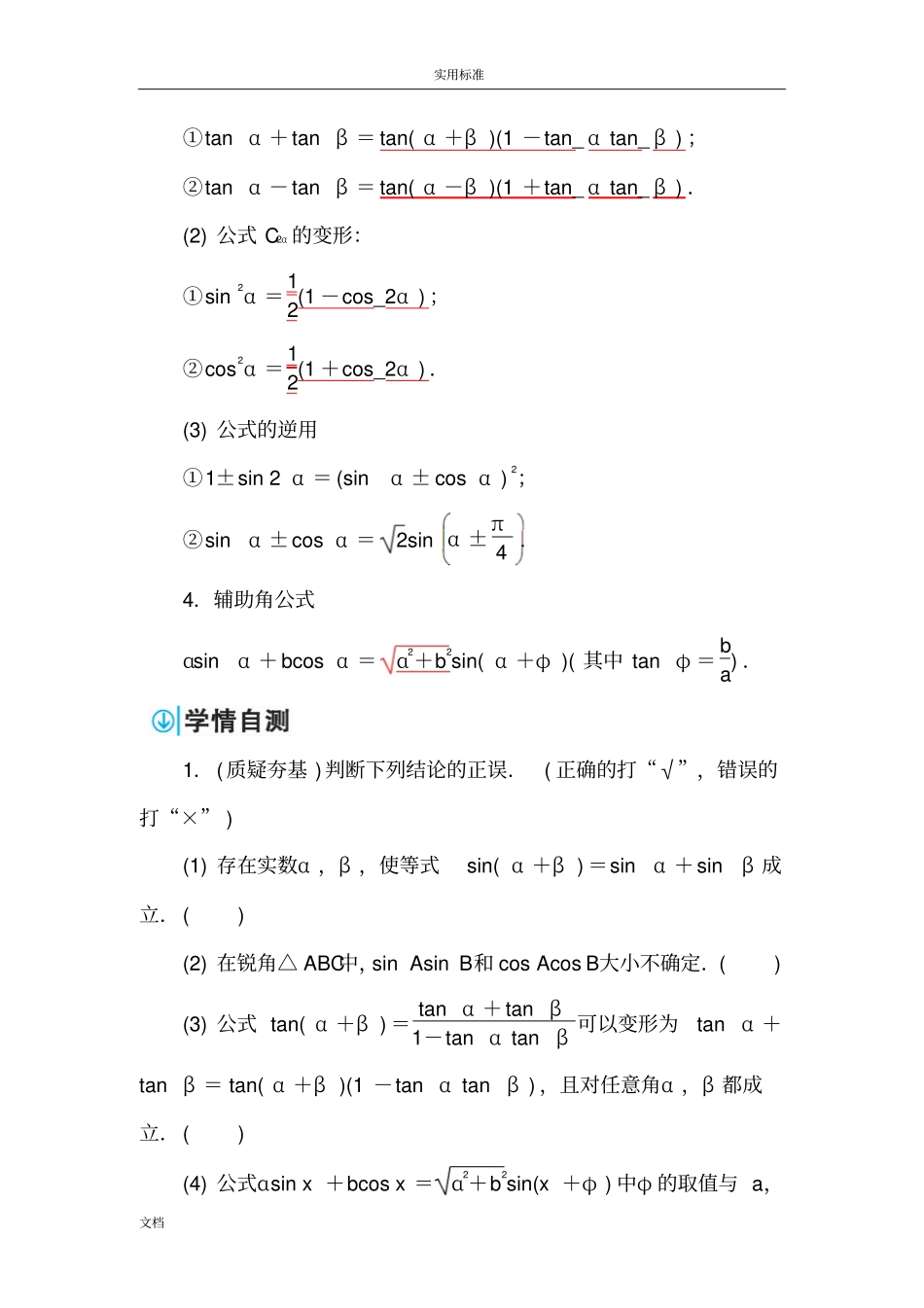 两角和与差地正弦、余弦和正切公式教师版_第2页