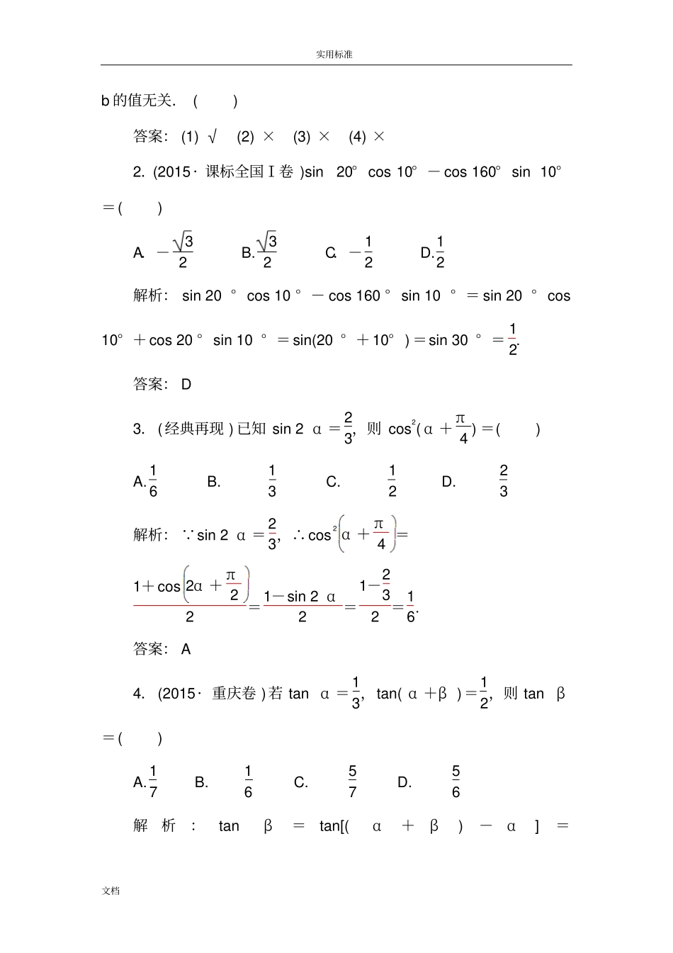 两角和与差地正弦、余弦和正切公式教师版_第3页