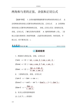 两角和与差地正弦、余弦和正切公式教师版
