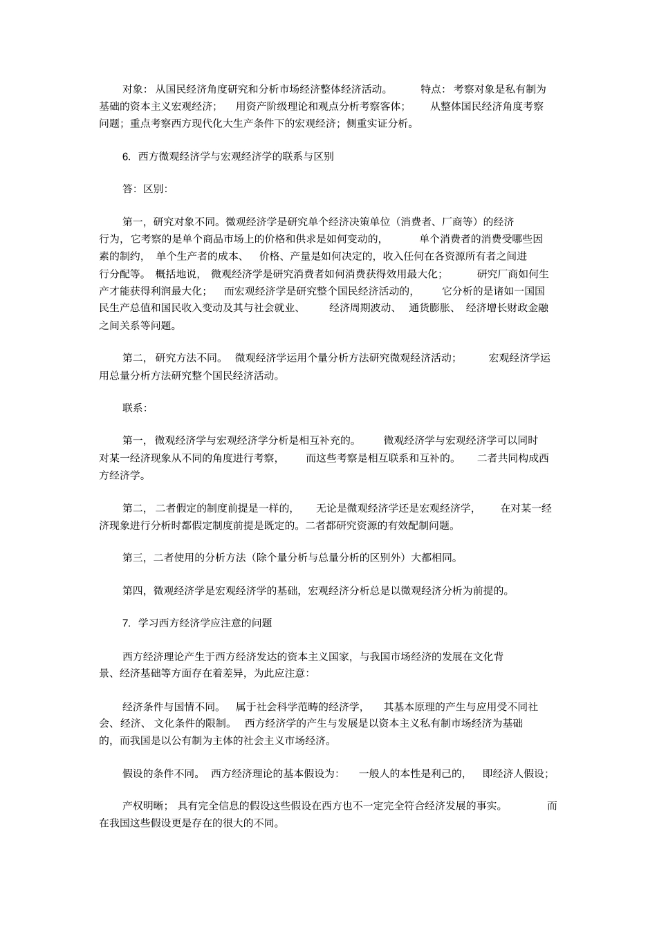 两部门经济正常运行的条件重点_第2页