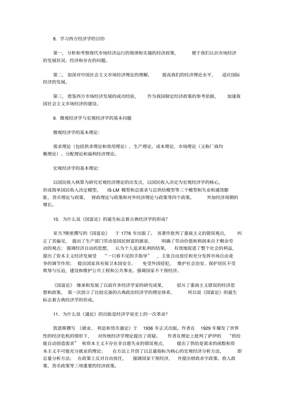 两部门经济正常运行的条件重点_第3页