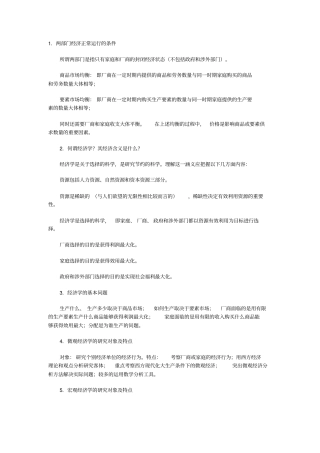 两部门经济正常运行的条件重点