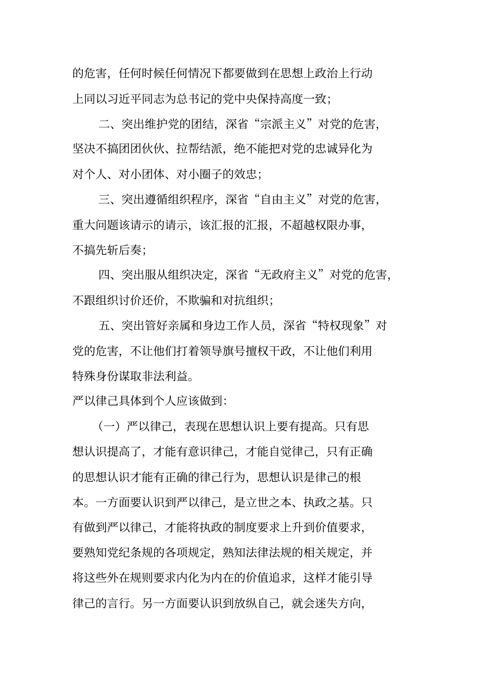 严以律己,心存敬畏讲解_第2页