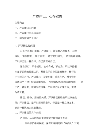 严以律己,心存敬畏讲解