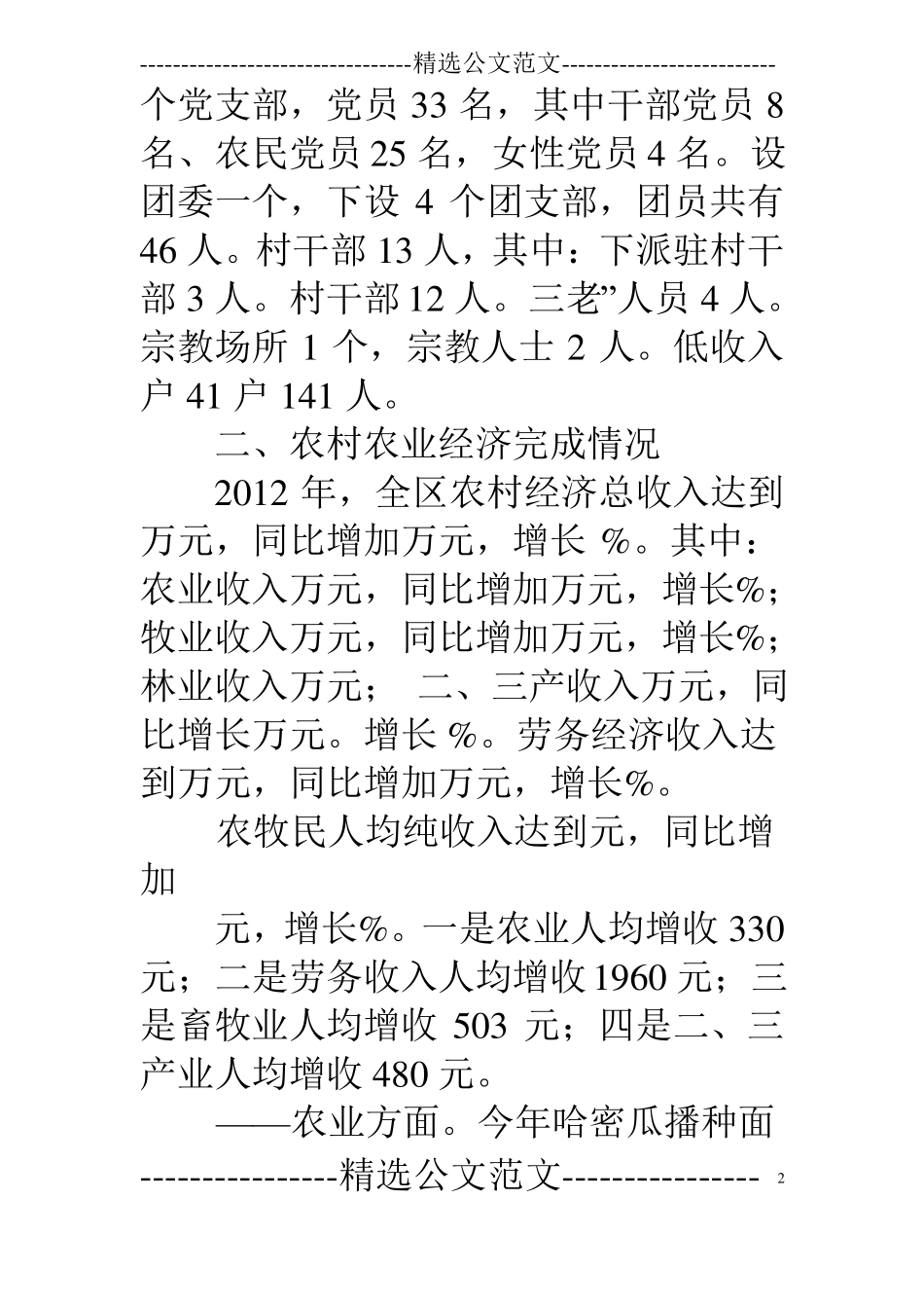 严格执行述职述廉诫勉谈话情况汇报_第2页