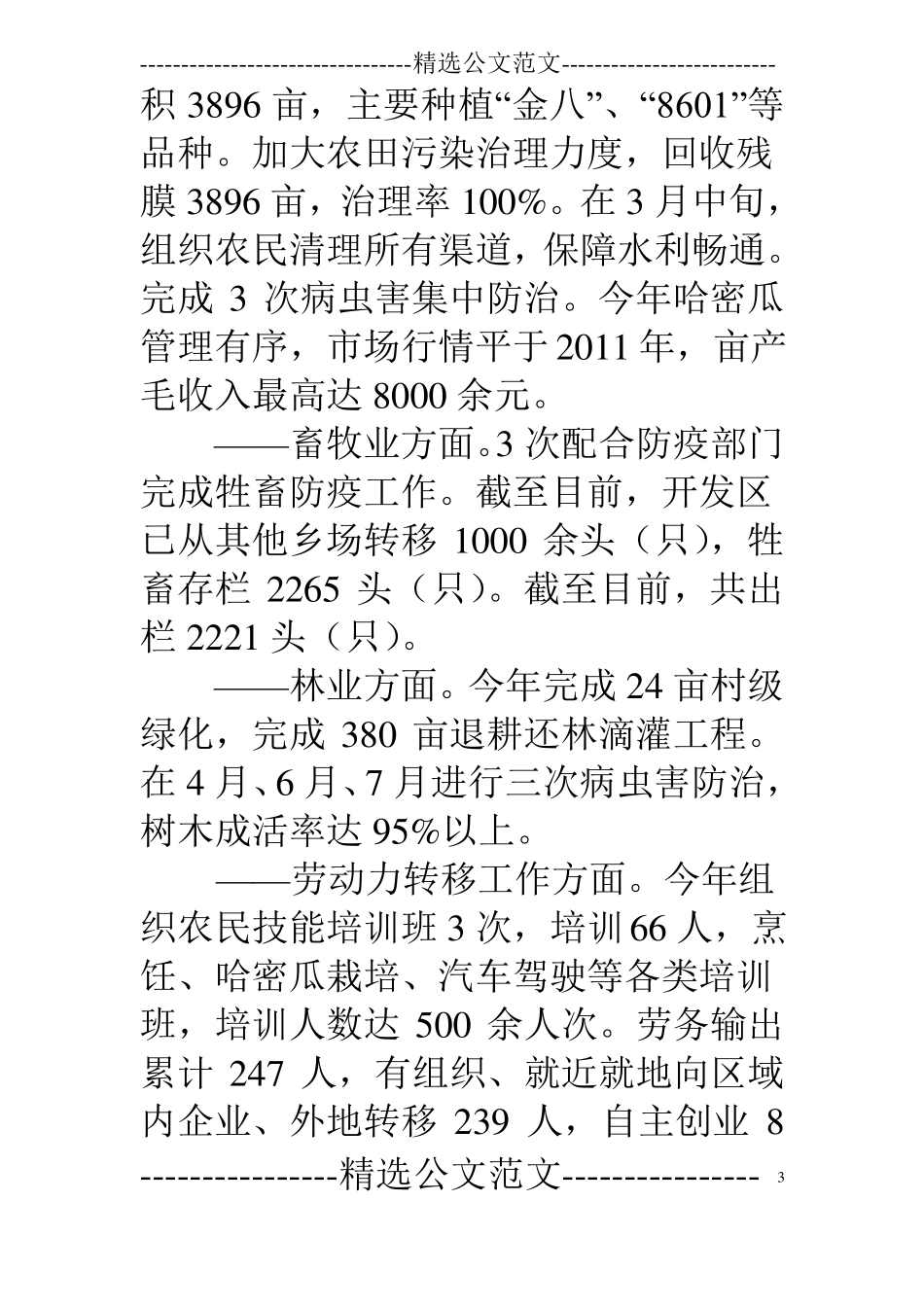 严格执行述职述廉诫勉谈话情况汇报_第3页