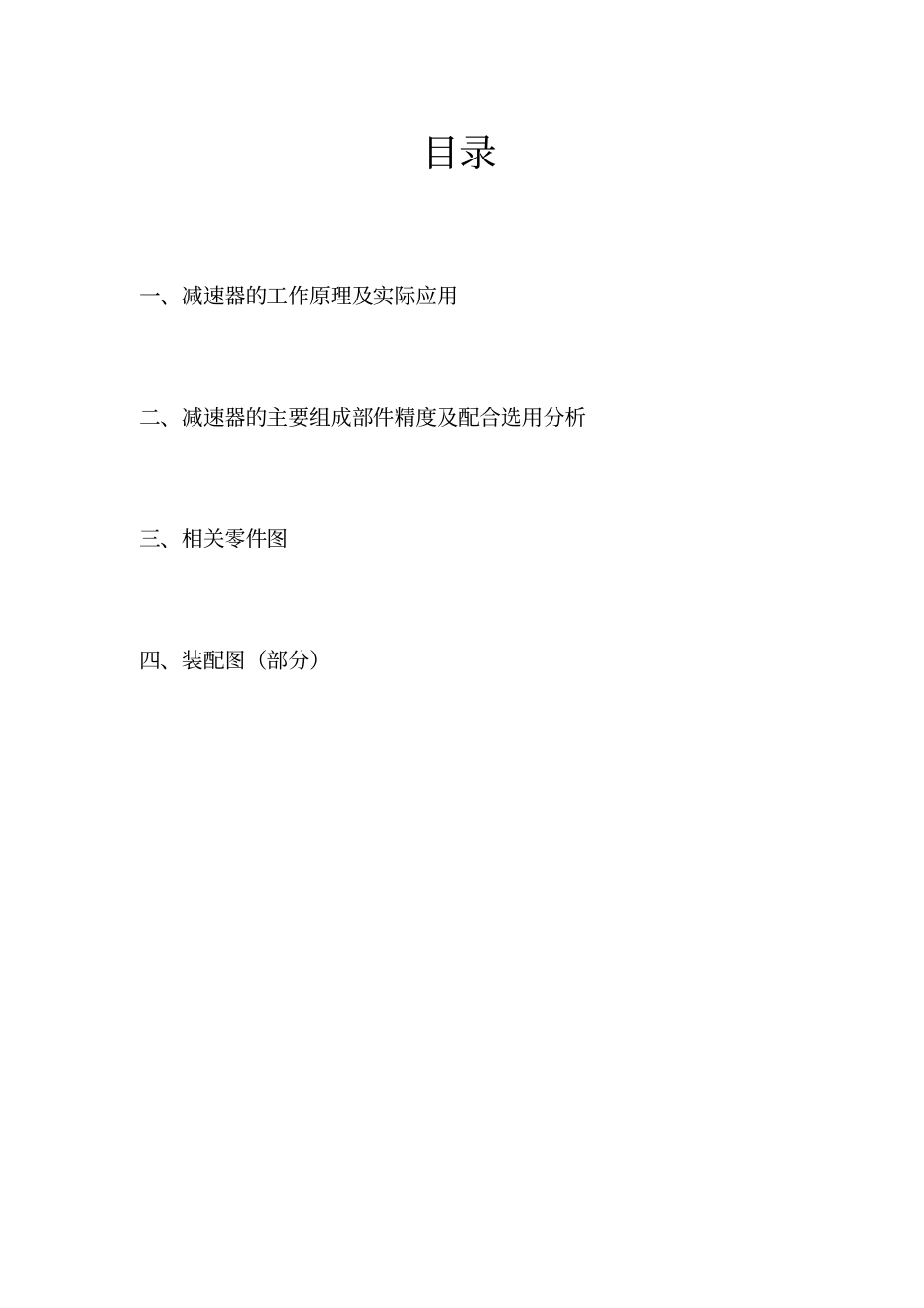 两级圆柱齿轮减速器精度分析_第2页