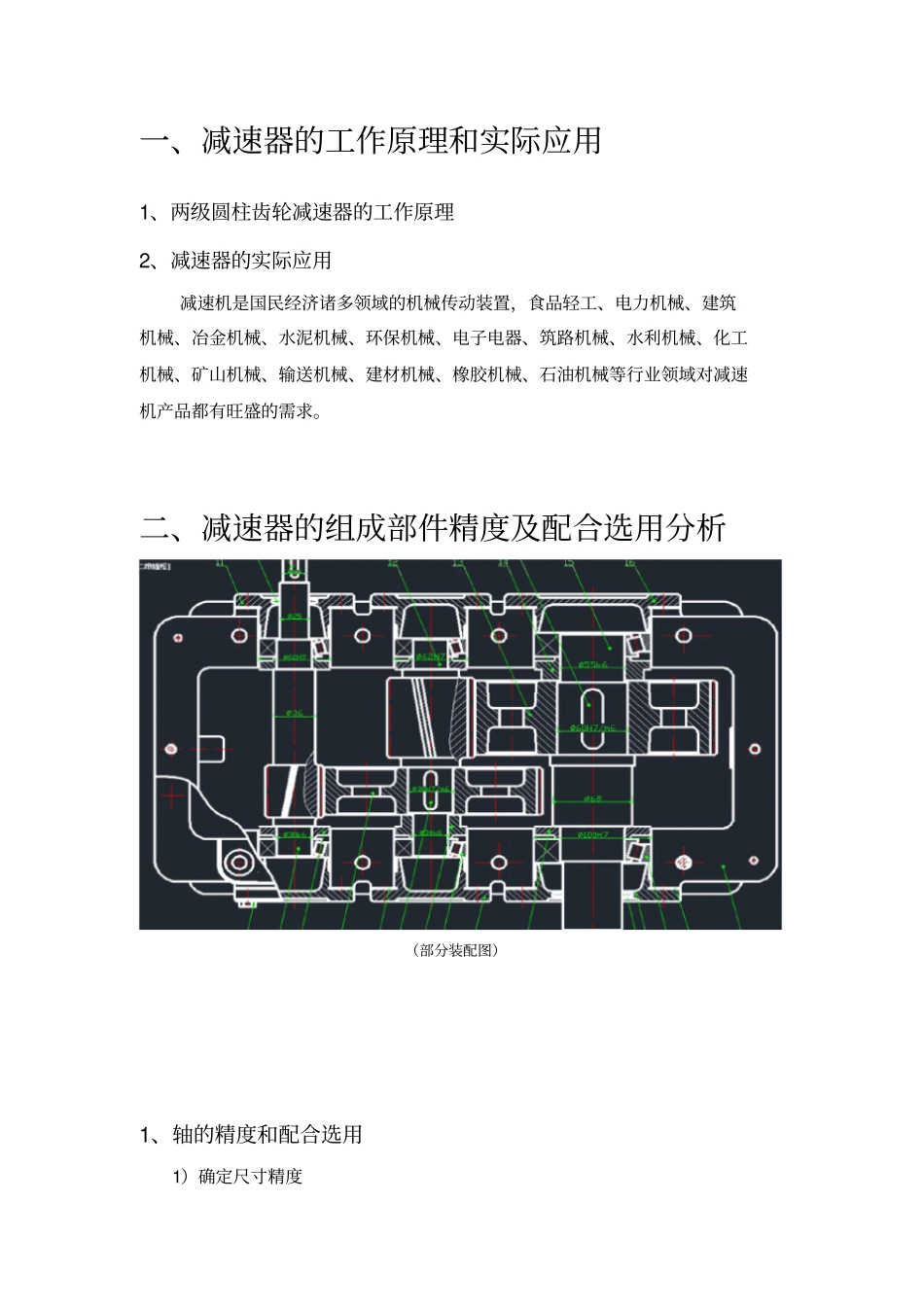 两级圆柱齿轮减速器精度分析_第3页