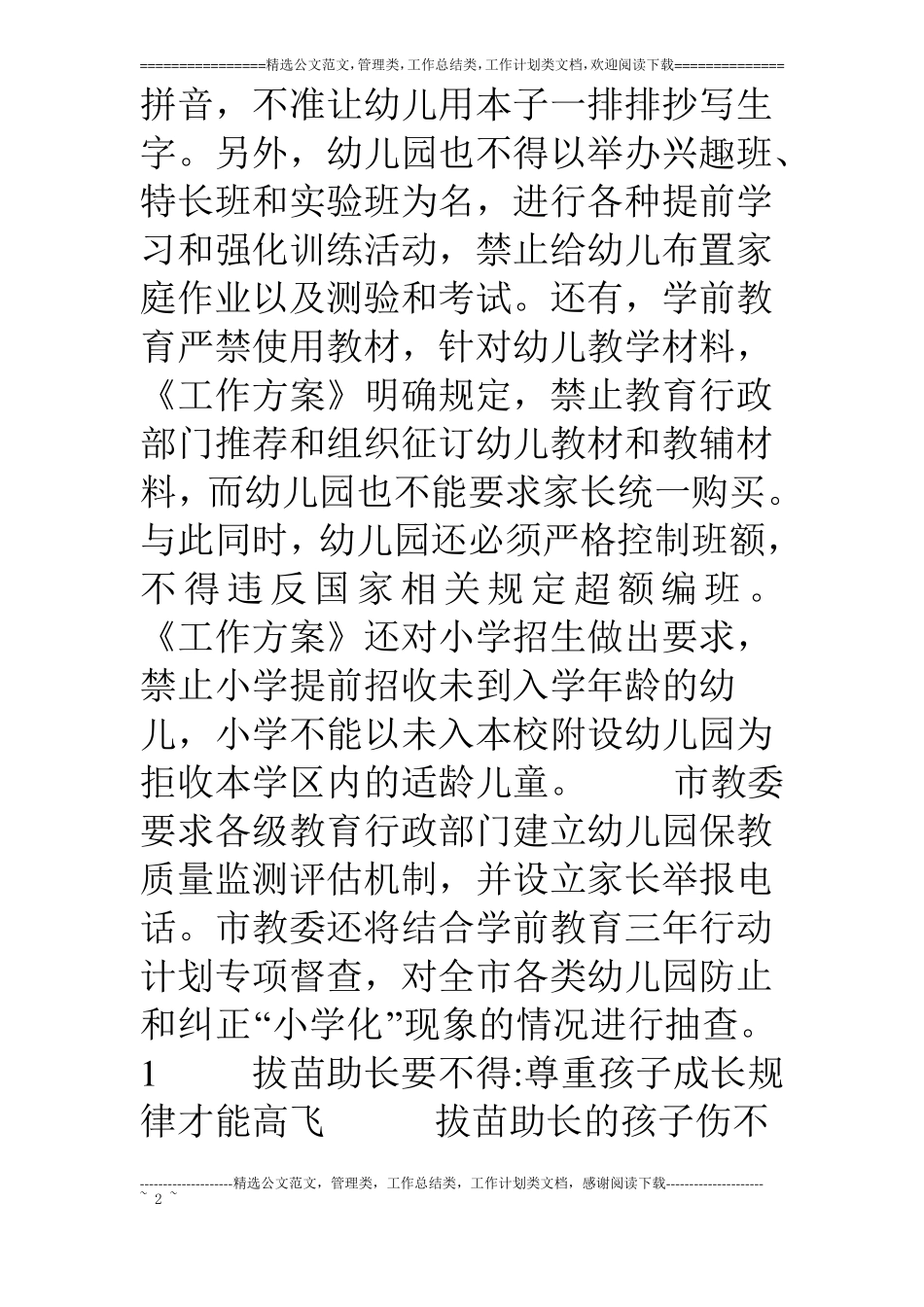 严禁学前教育小学化_第2页