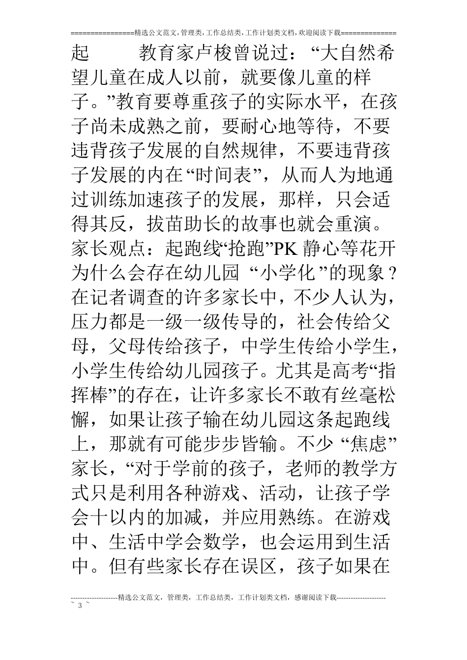 严禁学前教育小学化_第3页