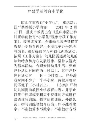 严禁学前教育小学化