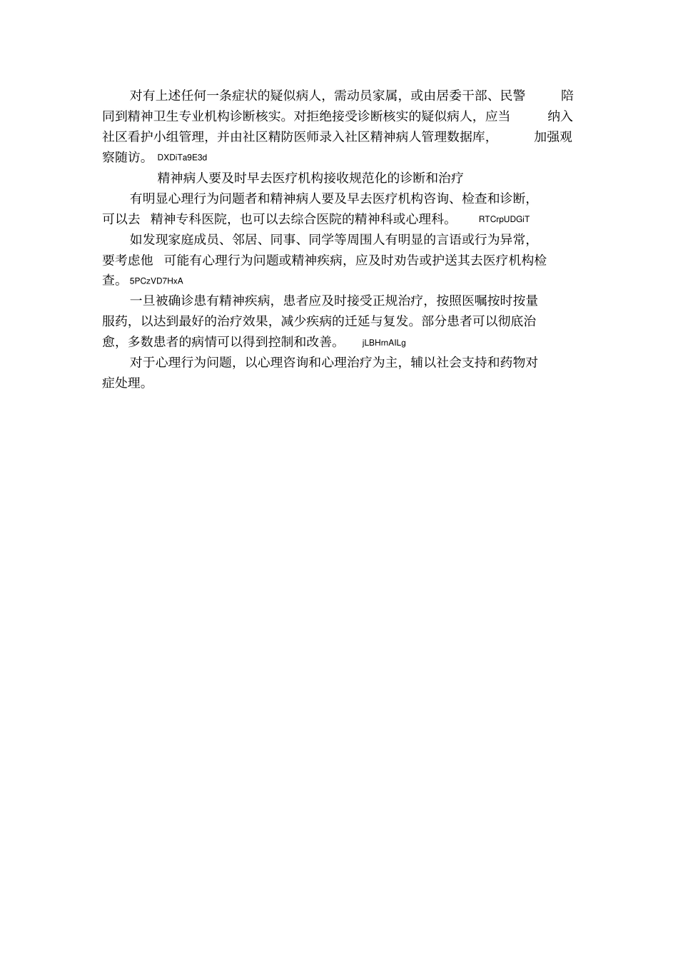 严重精神障碍教育知识_第2页