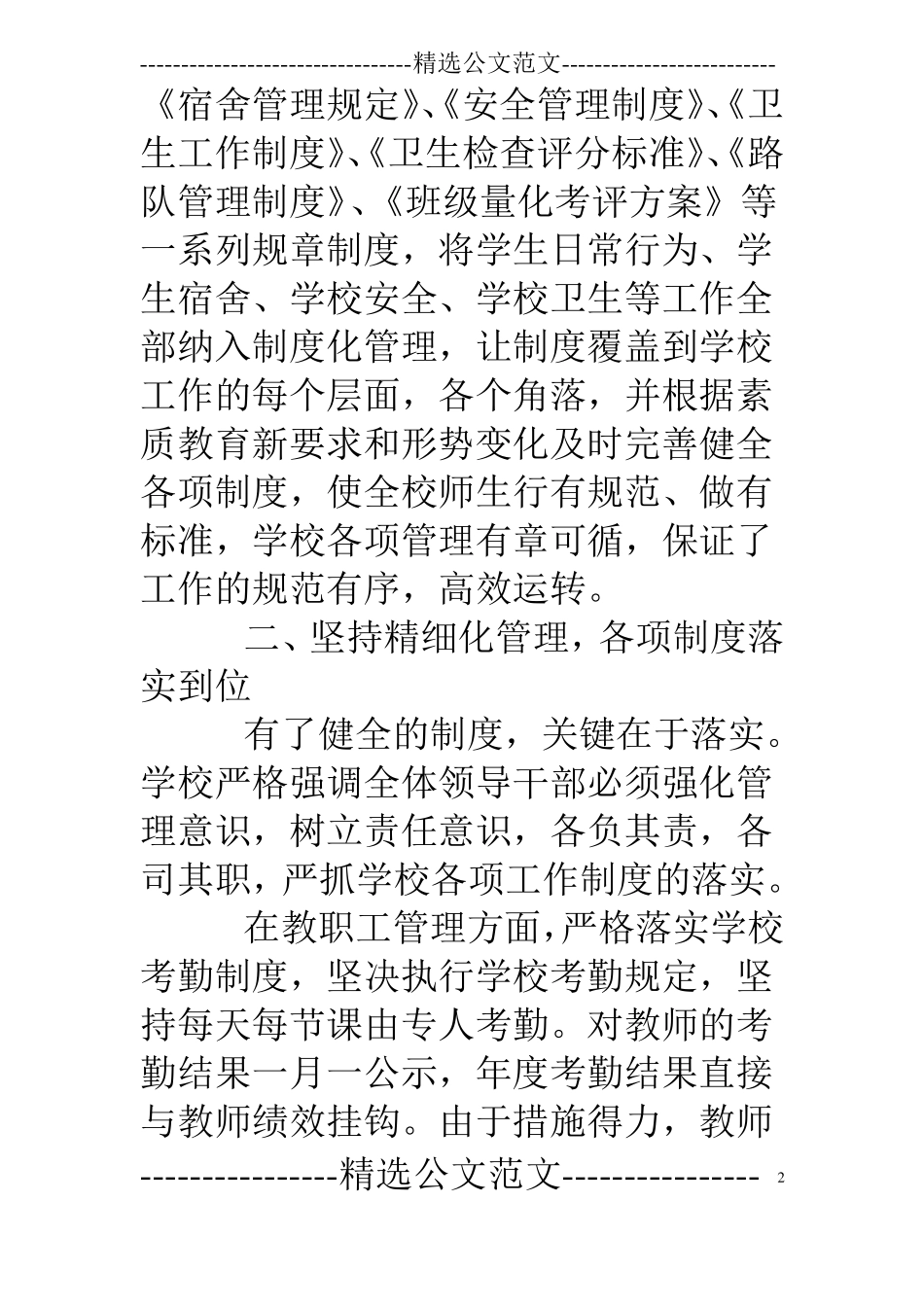 严格落实各项规章制度_第2页