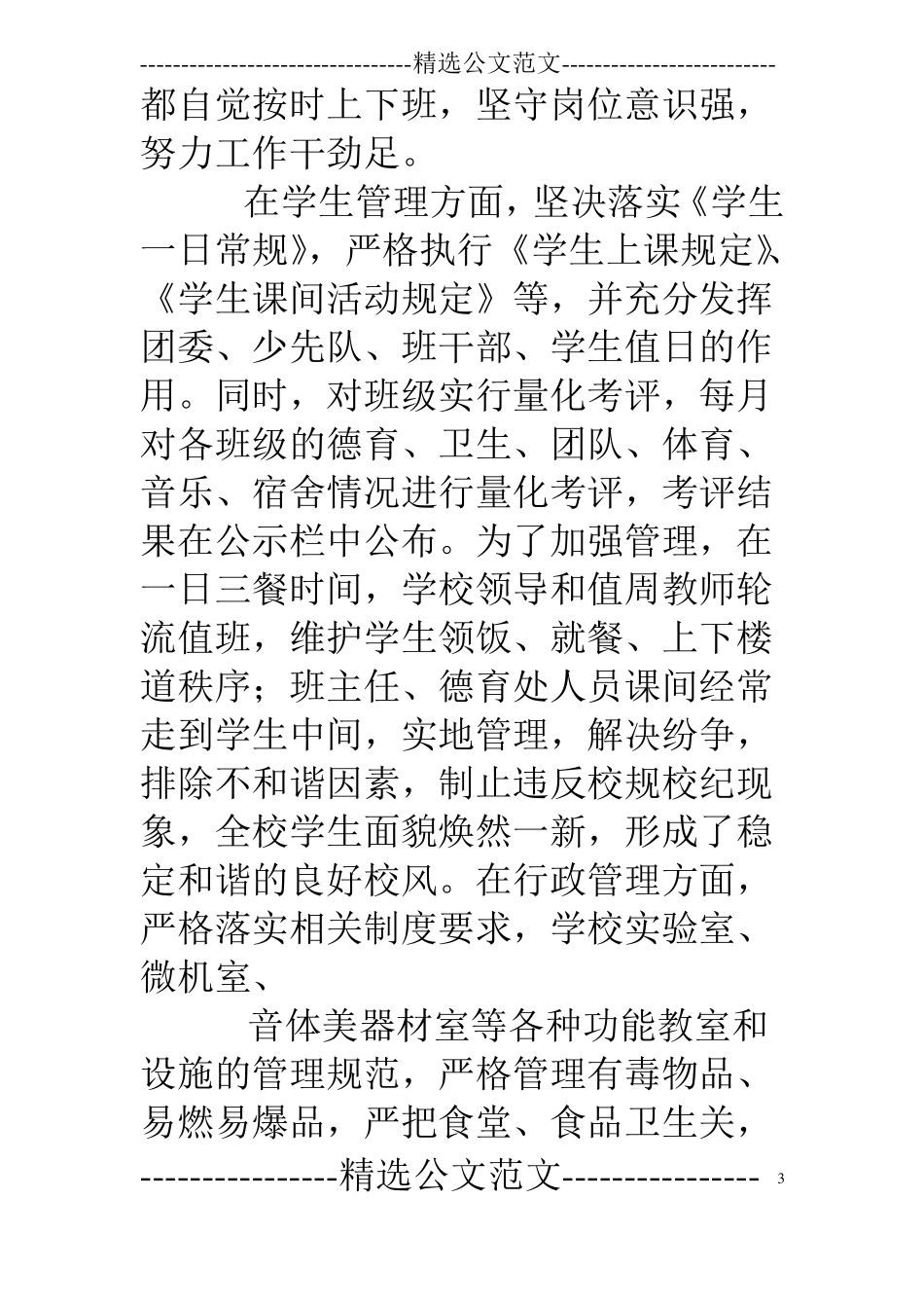 严格落实各项规章制度_第3页