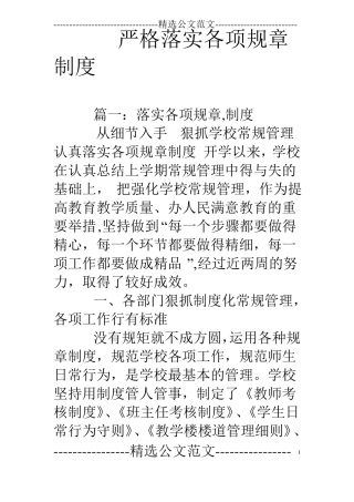 严格落实各项规章制度