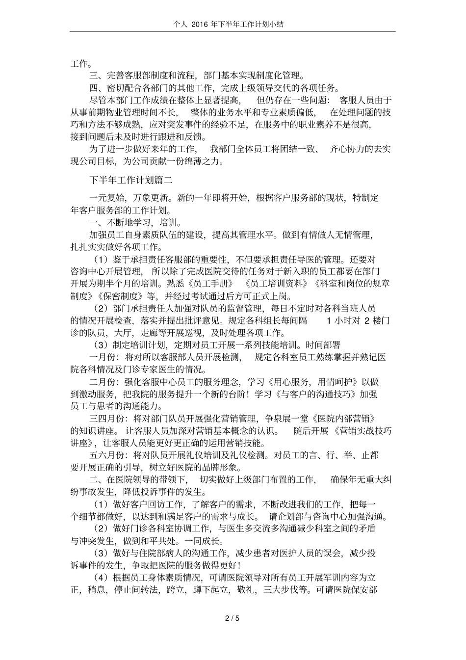 个人2016年下半年工作计划小结_第2页